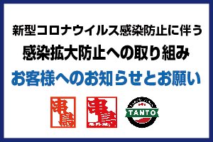 札幌開発チェーン店取組